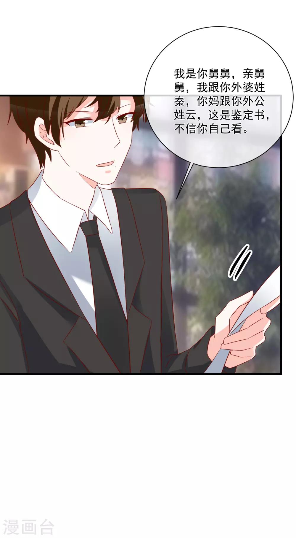 第49话 我是你舅舅22