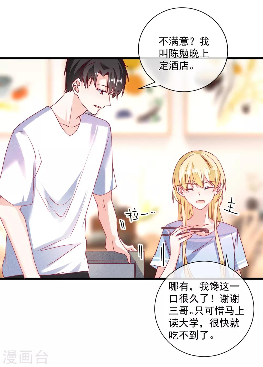 第107话 兄友弟恭15