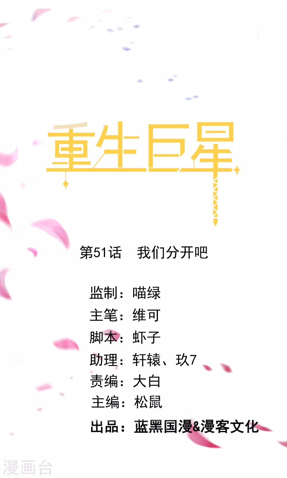 第51话 我们分开吧0