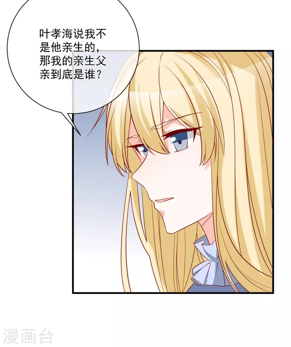 第71话 亲生父亲30