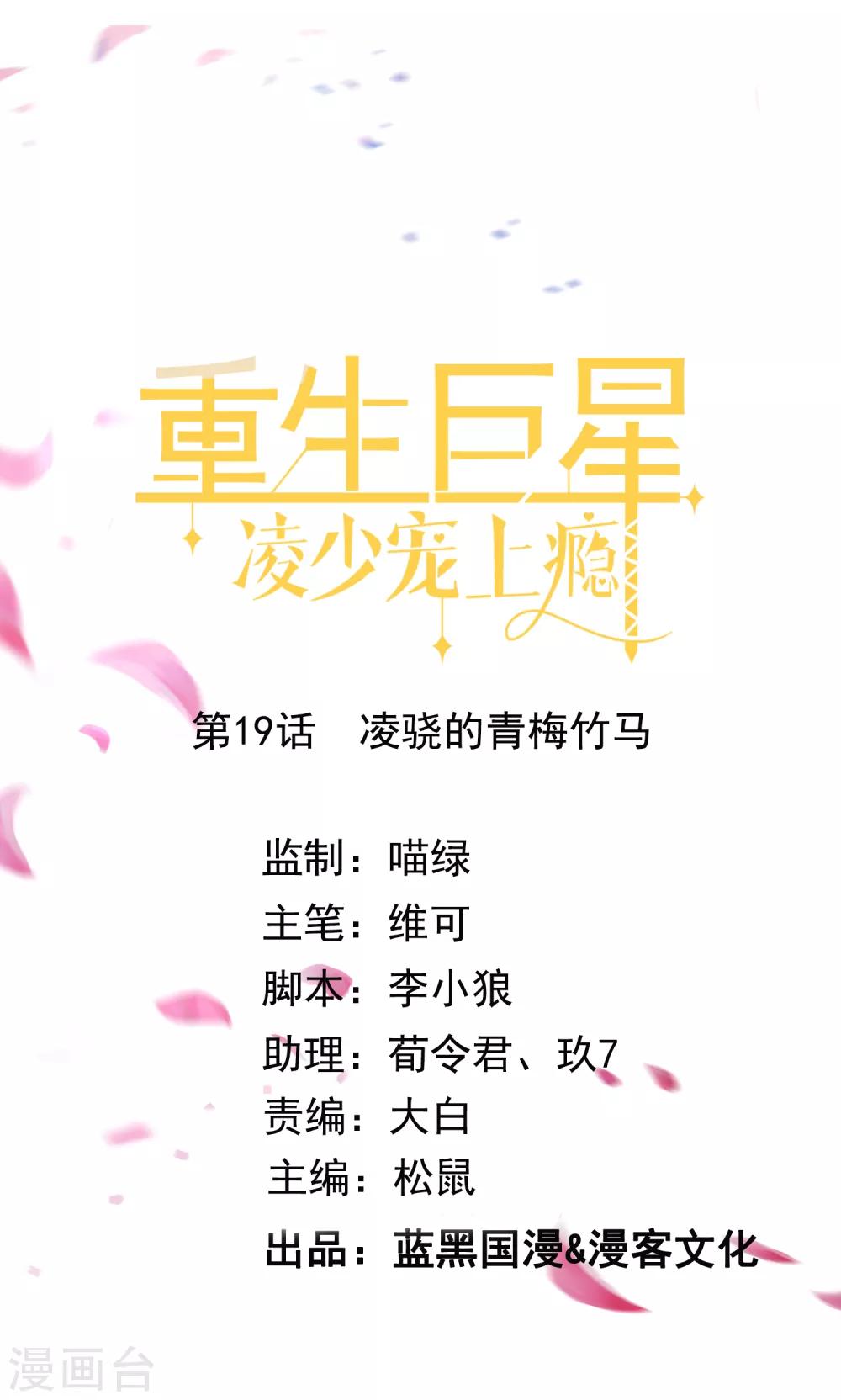 第19话 凌骁的青梅竹马0