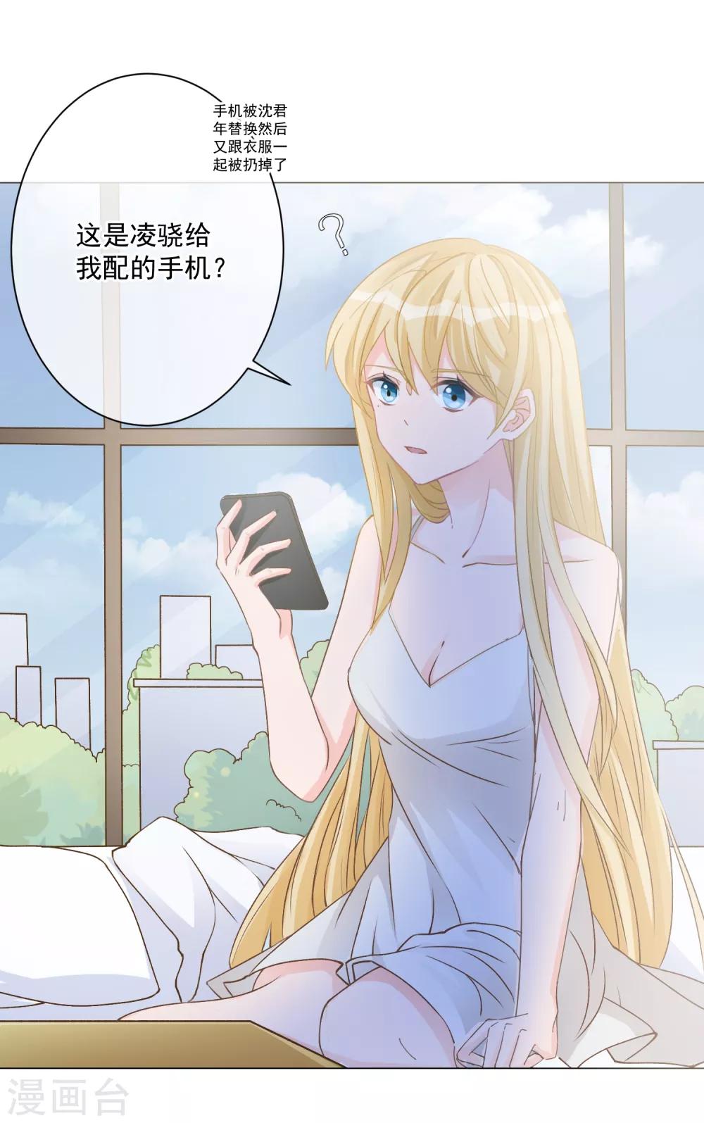 第8话 无家可归被凌少收留29