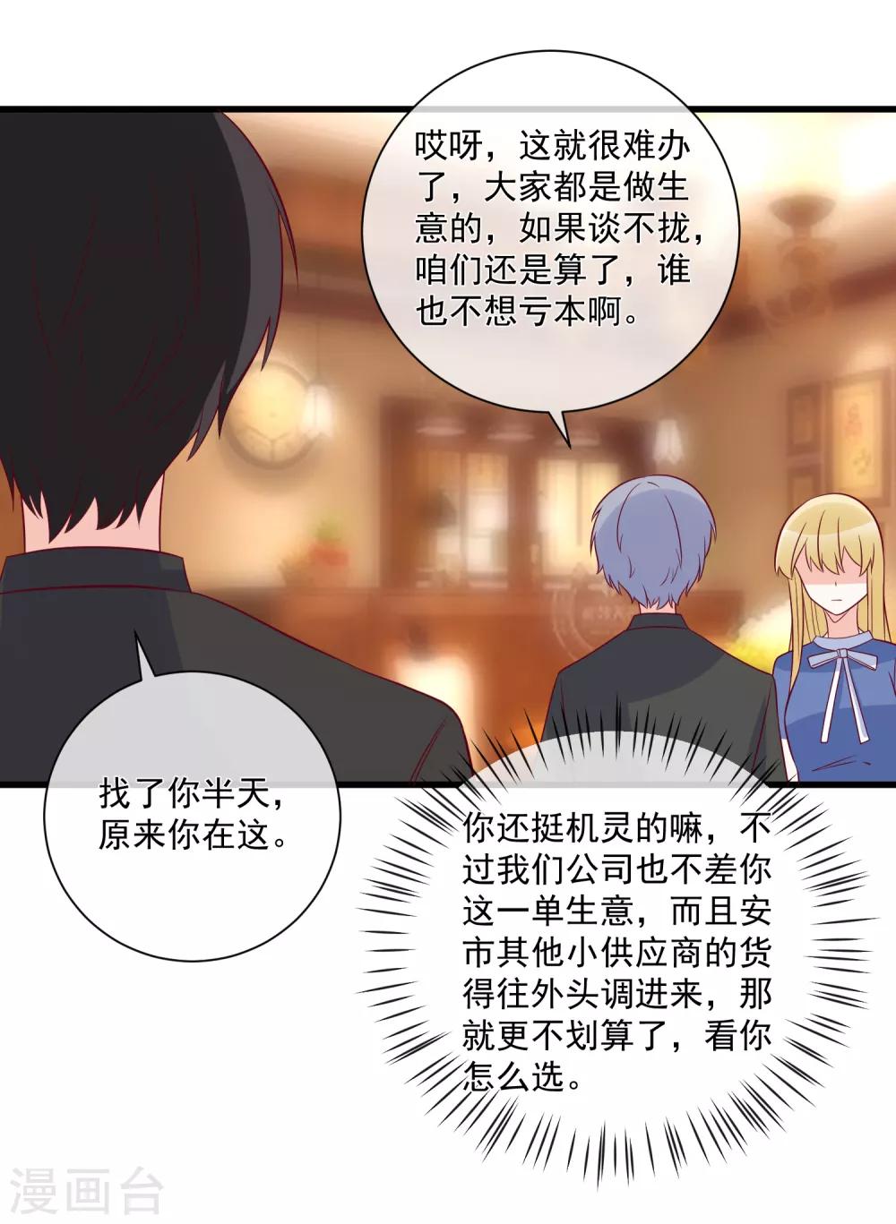 第91话 烂摊子23