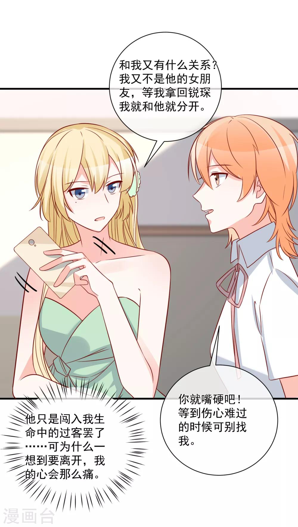 第69话 我是玲珑7