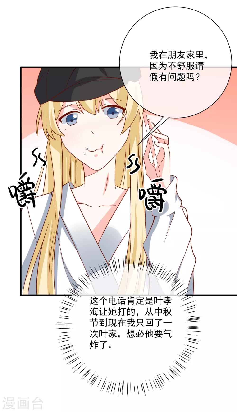 第38话 萌妹降临1