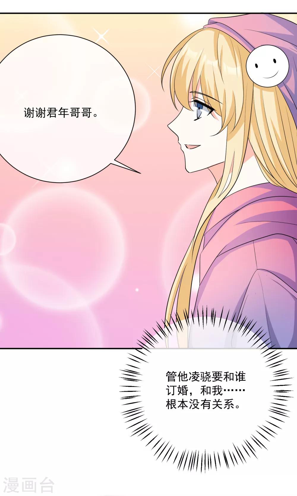 第24话 凌骁订婚？21