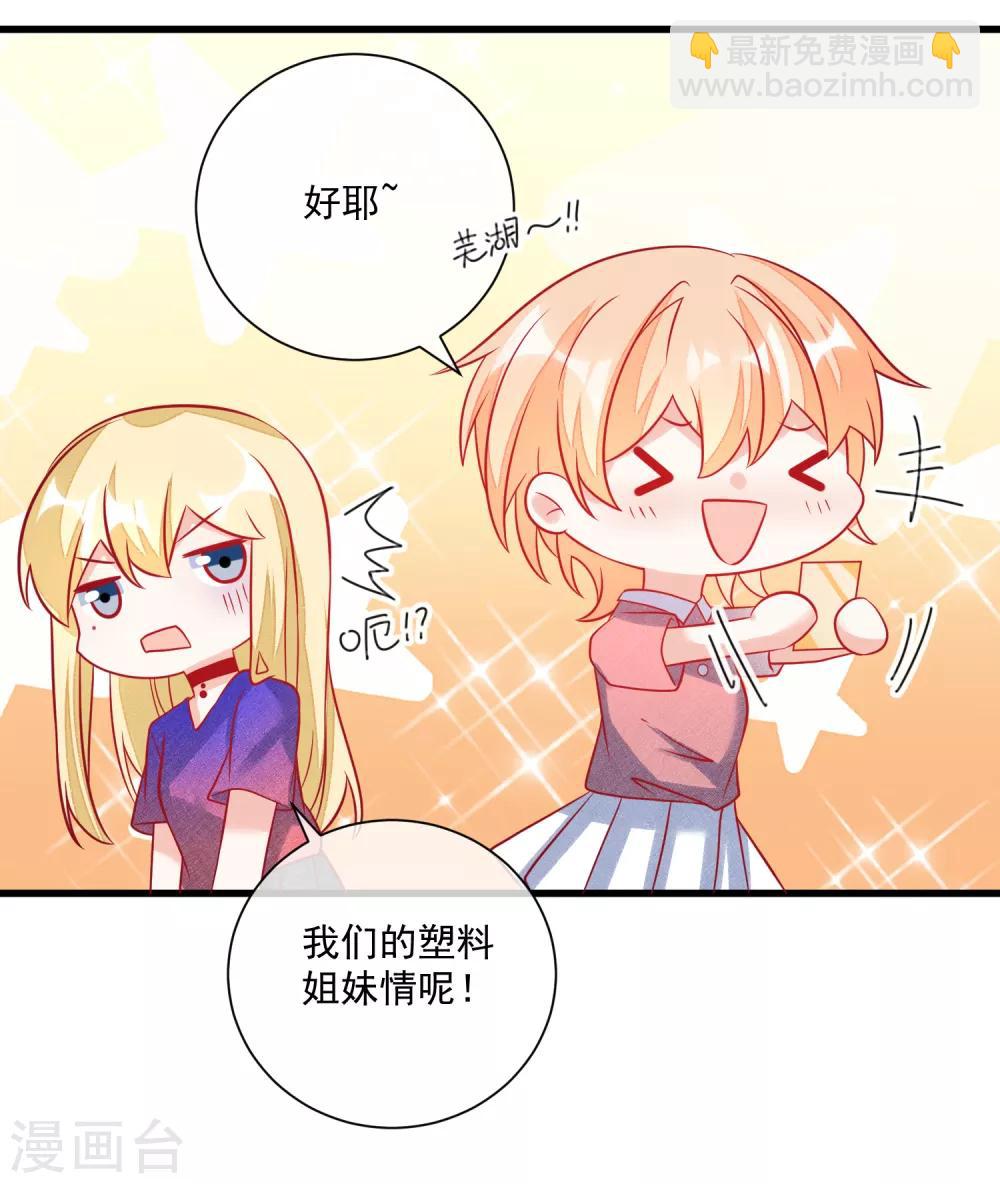 第108话 塑料姐妹情34