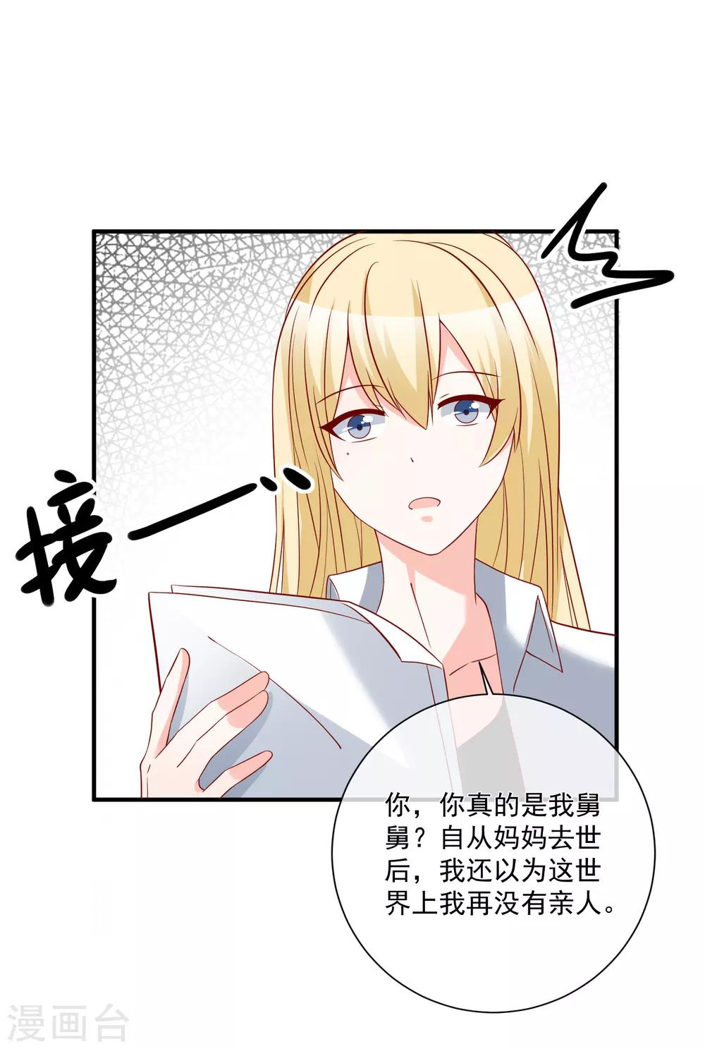 第49话 我是你舅舅23