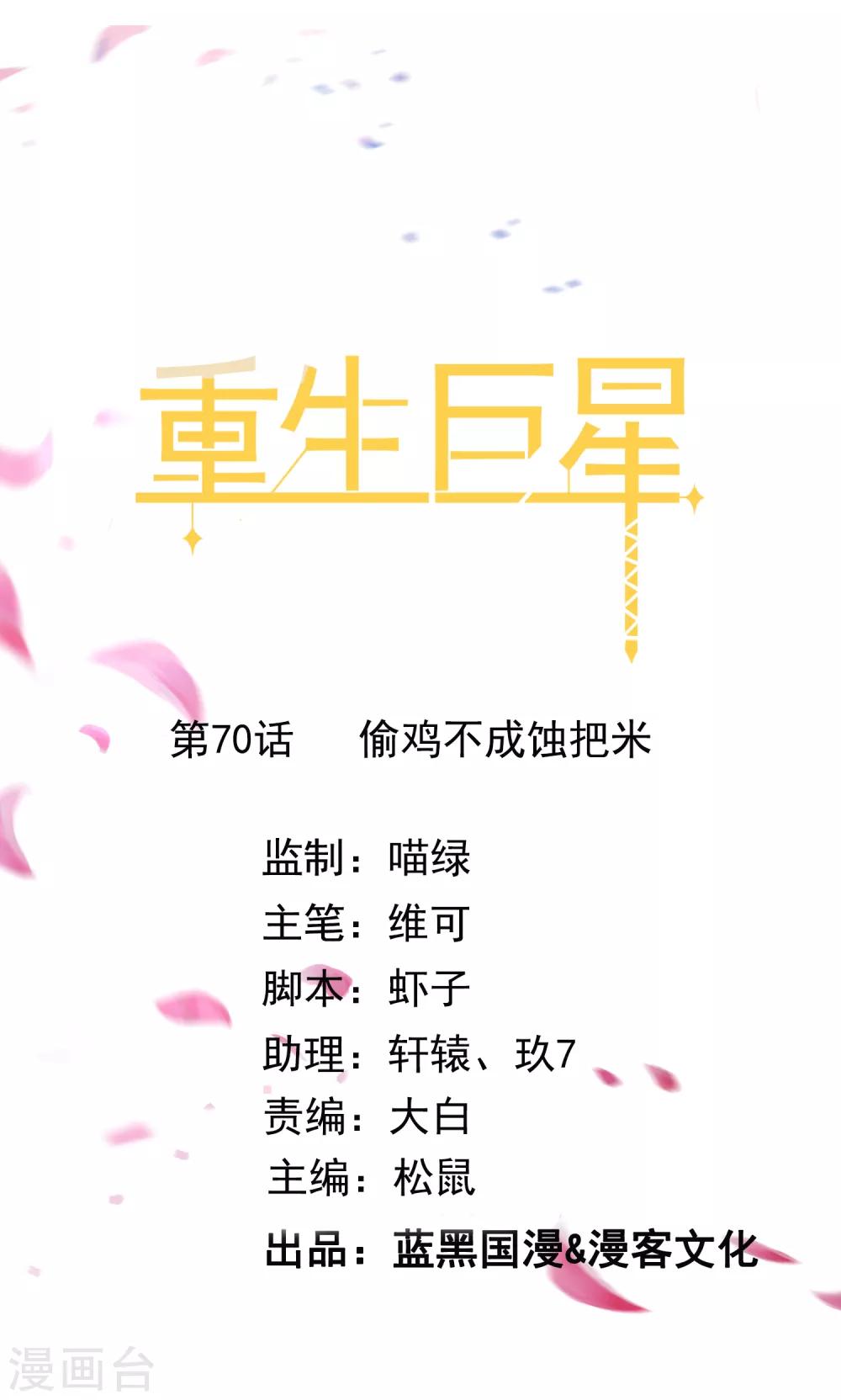 第70话 偷鸡不成蚀把米0