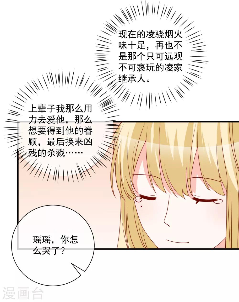 第66话 化妆舞会30