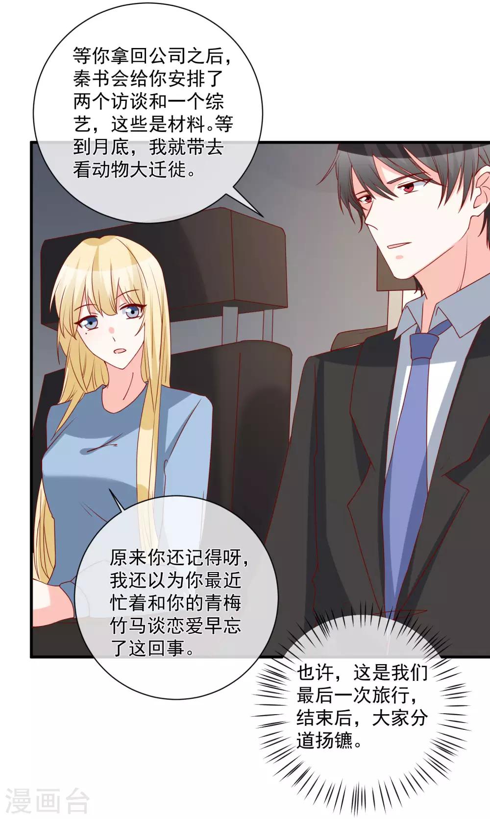 第74话 全线代言人22
