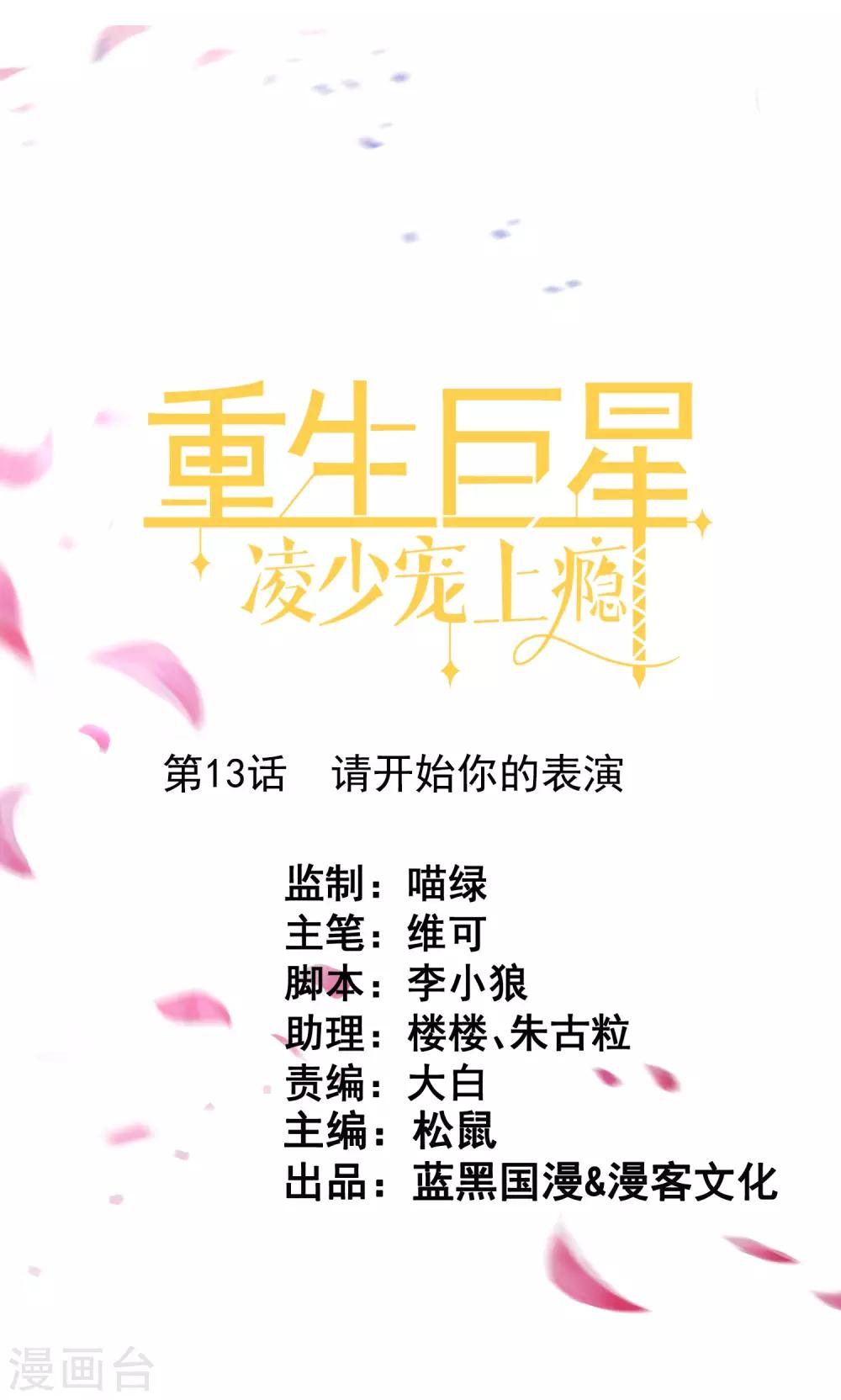 第13话 请开始你的表演0