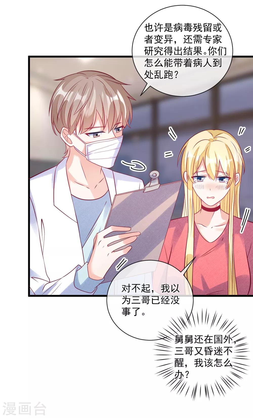 第105话 阴谋23