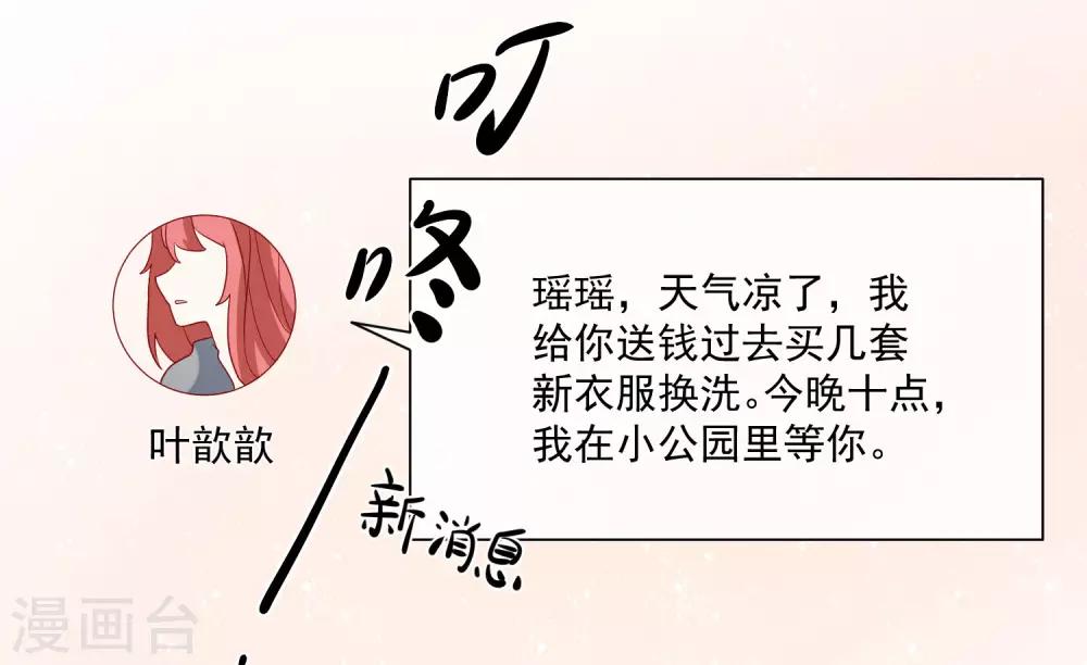第30话 叶歆歆的算计8