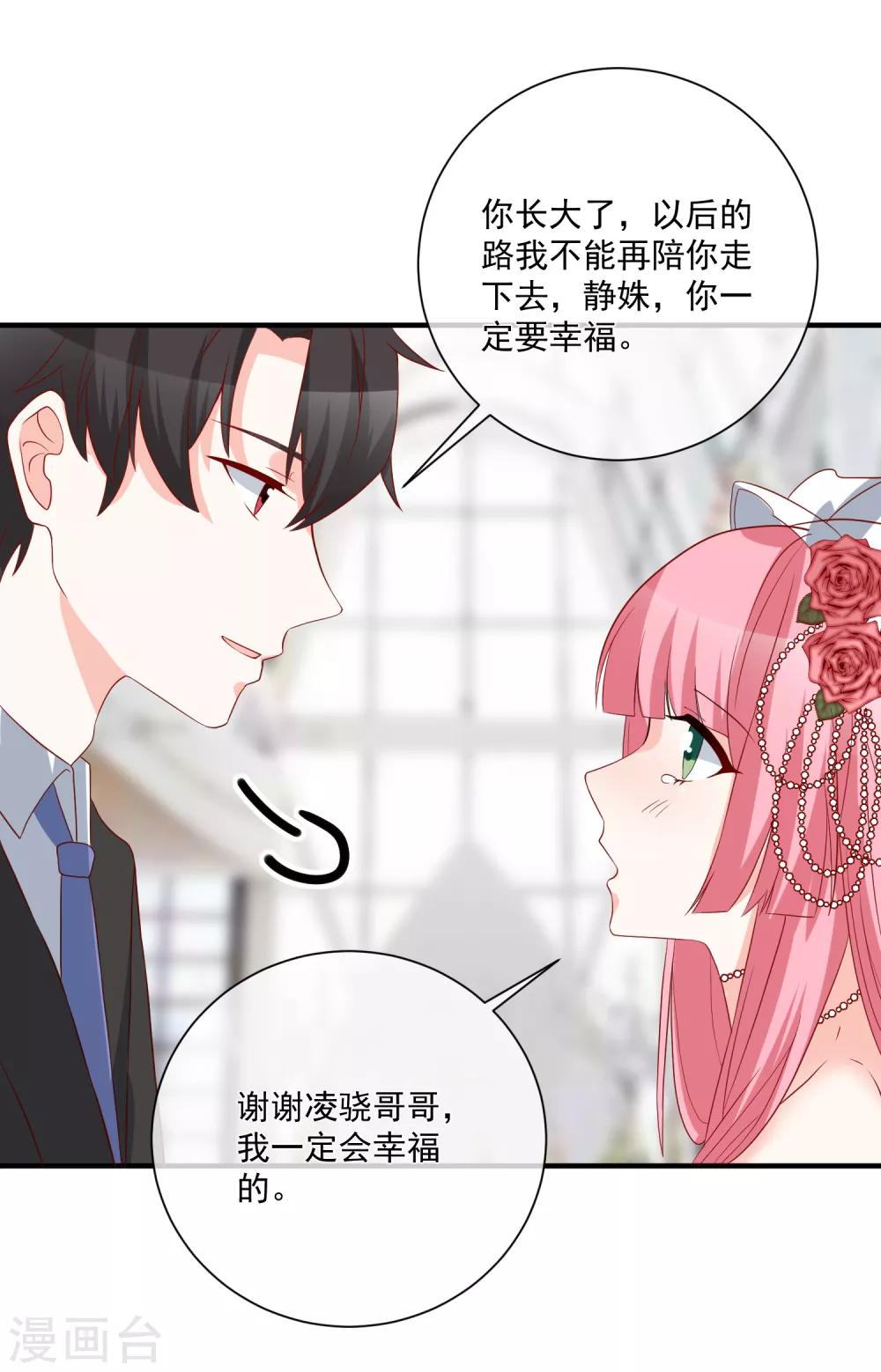 第53话 舅舅是新郎15