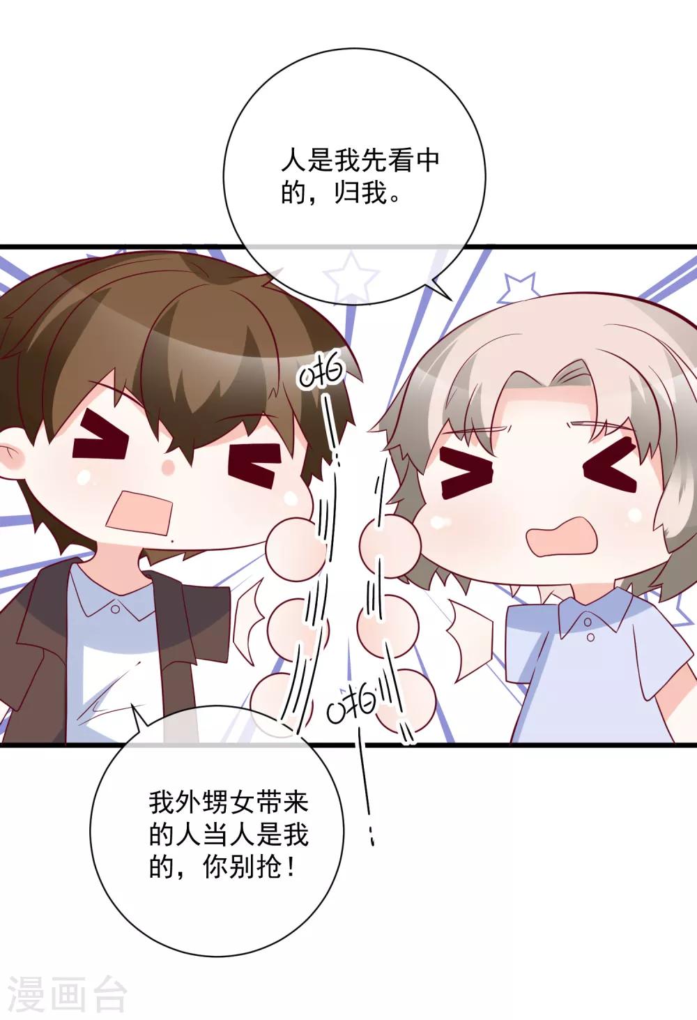 第85话 发现大宝贝17