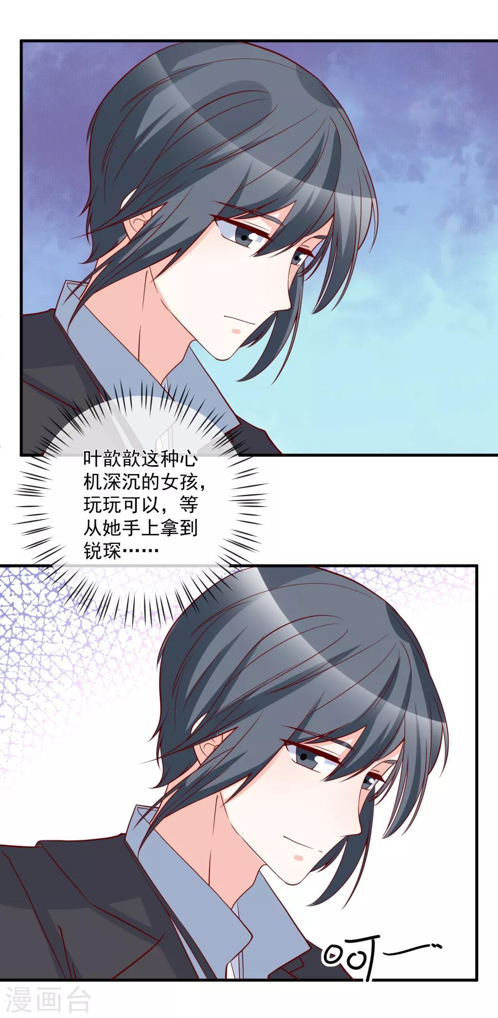 第76话 哼，嘴硬！6