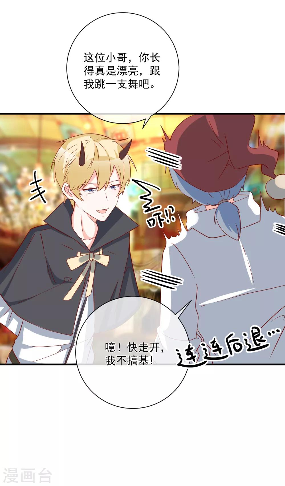 第66话 化妆舞会2