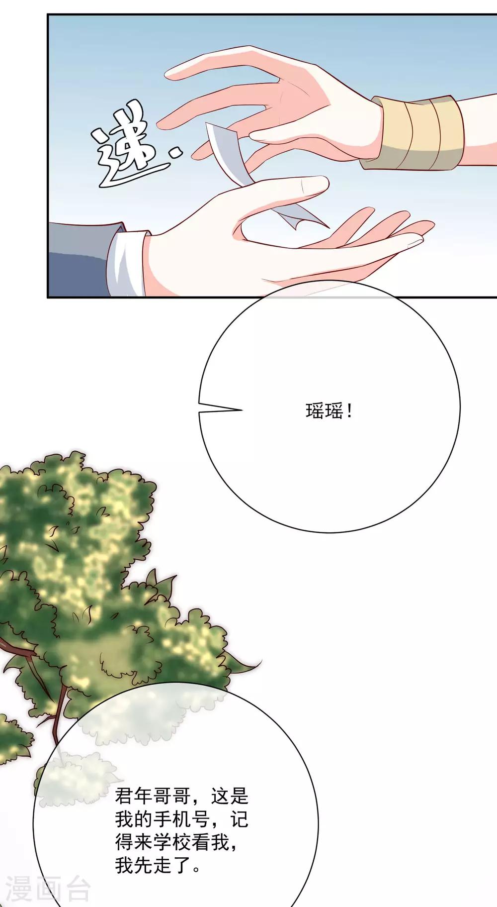 第20话 霸道的温柔11