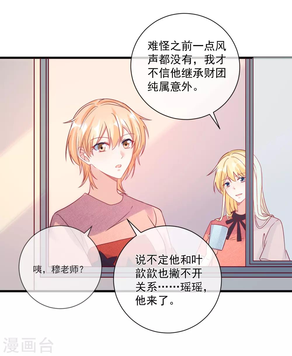第102话 炒绯闻15