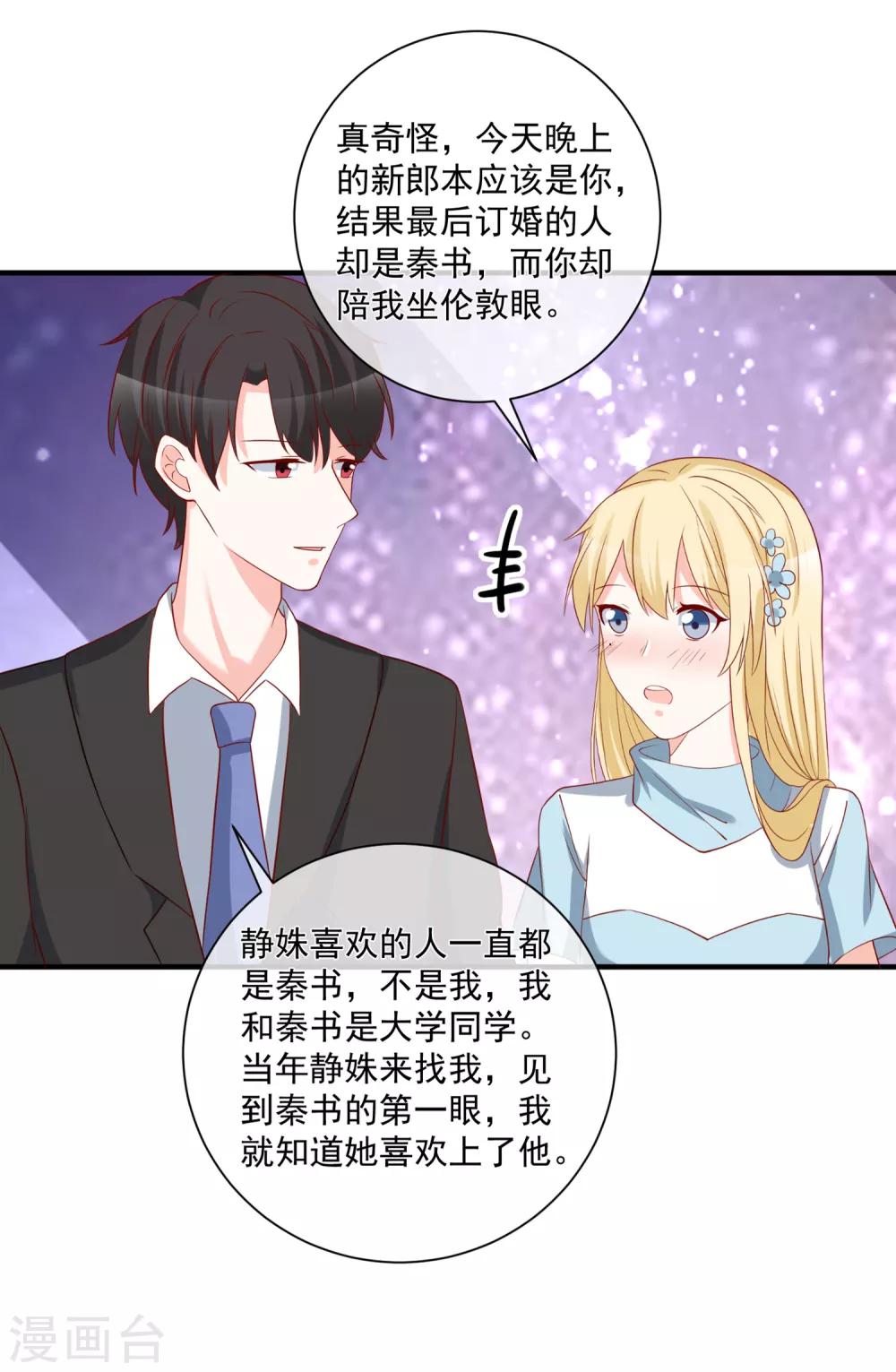 第53话 舅舅是新郎30
