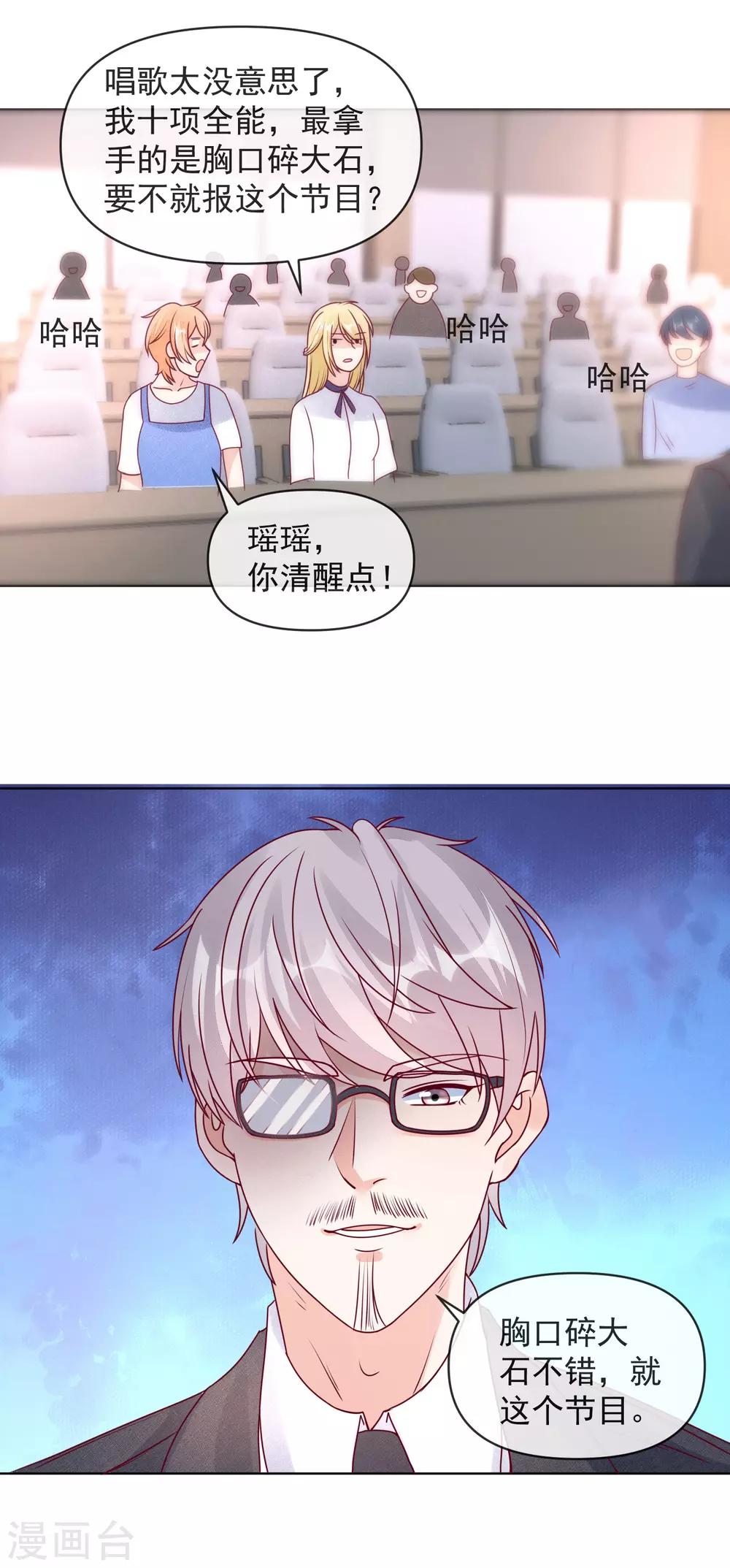 第110话 胸口碎大石21