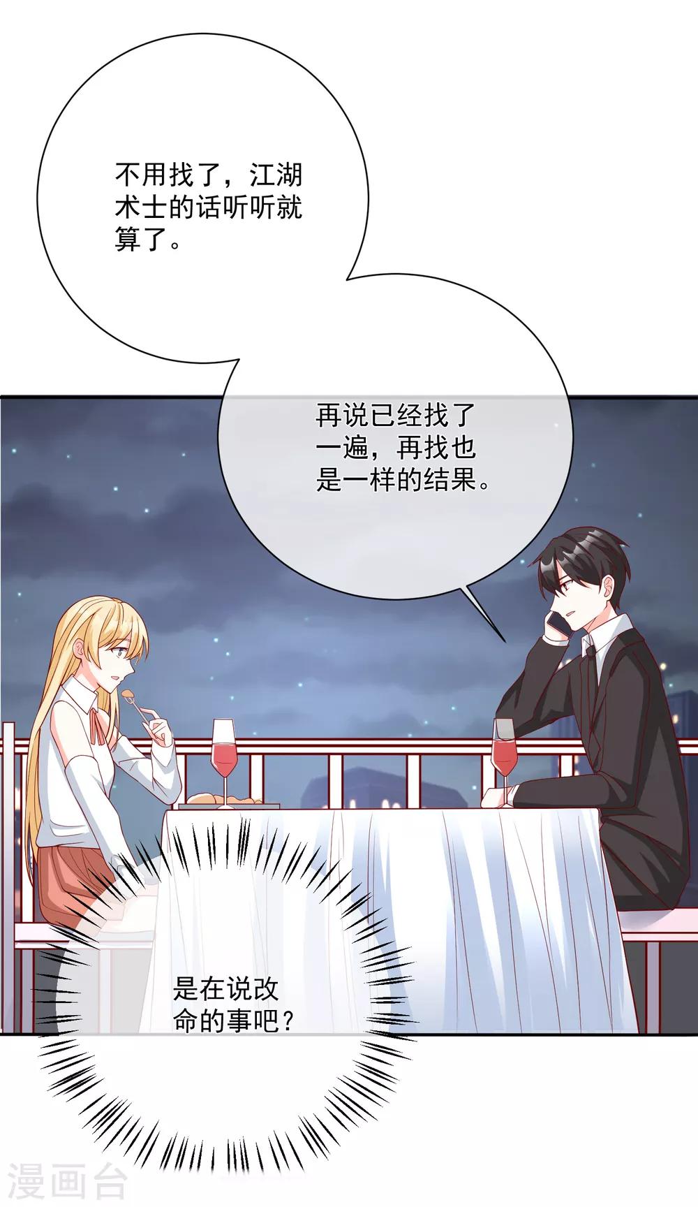第27话 我没有未婚妻27