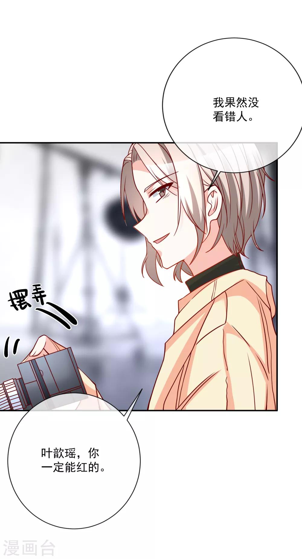 第30话 叶歆歆的算计3