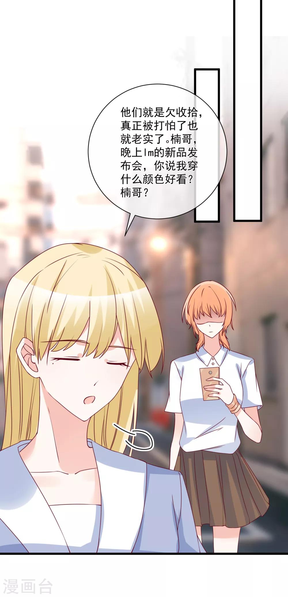 第90话 姐罩着你23