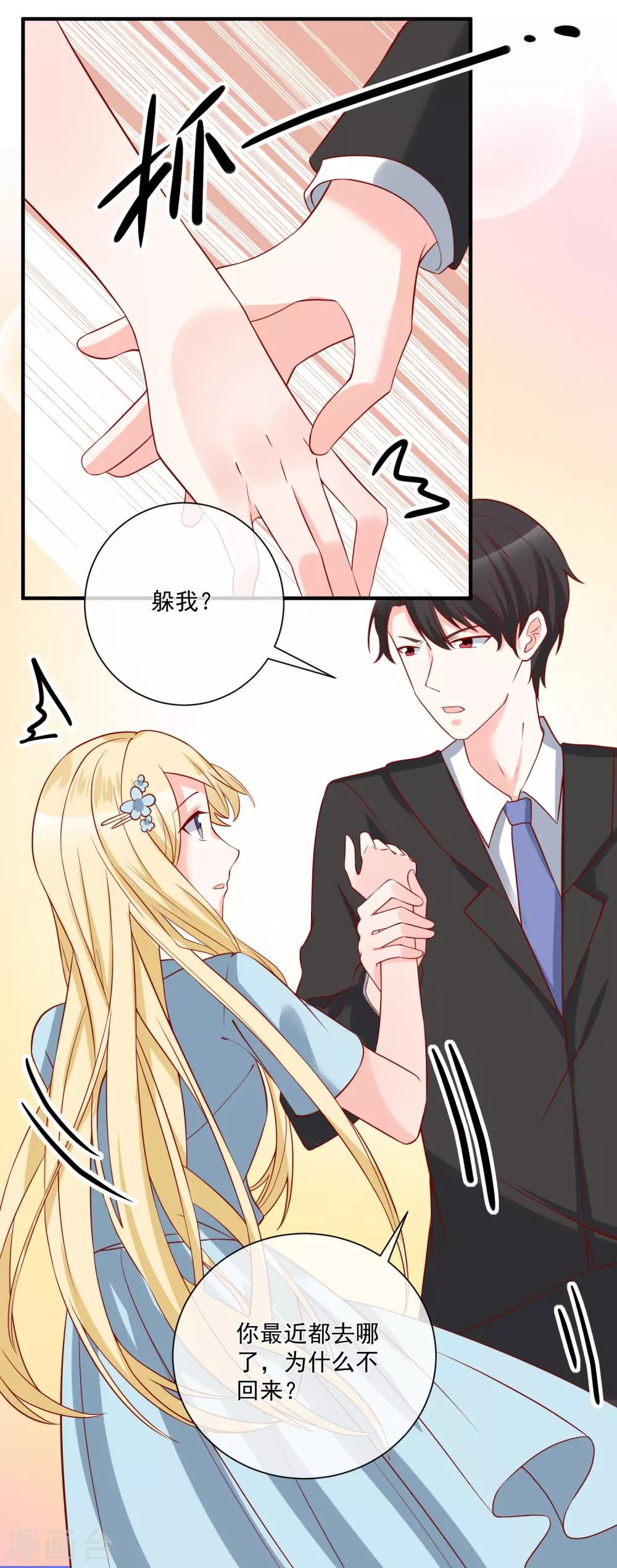 第53话 舅舅是新郎9