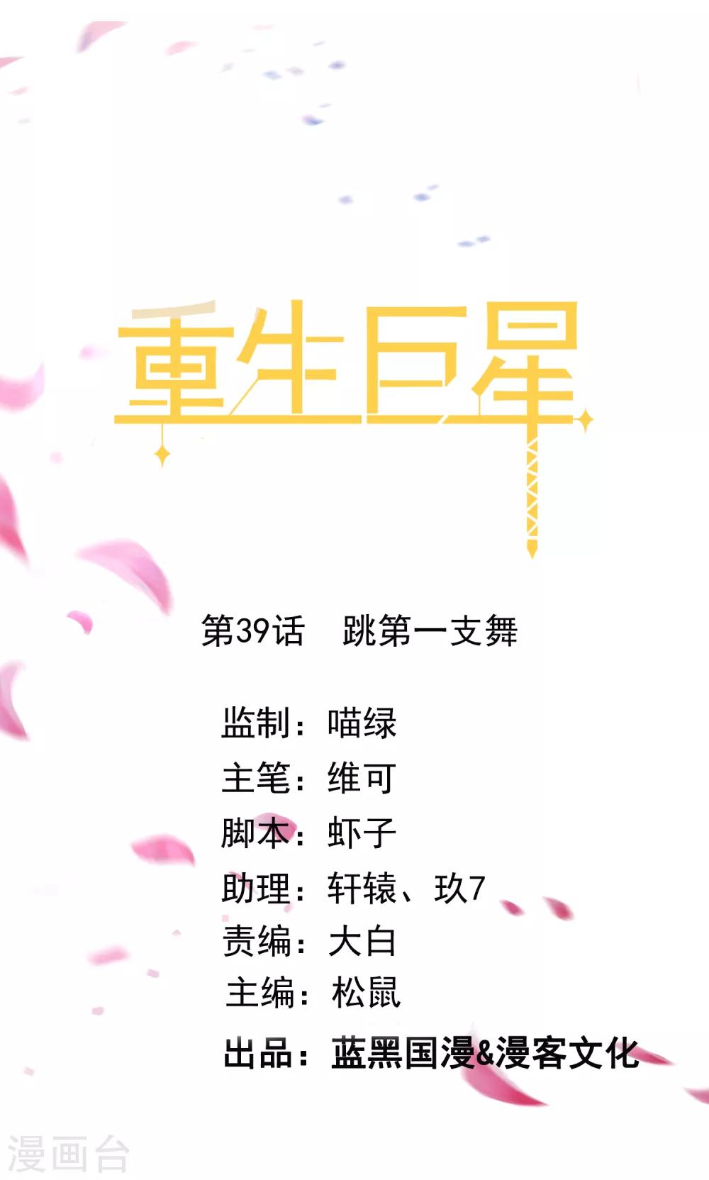 第39话 跳第一支舞0