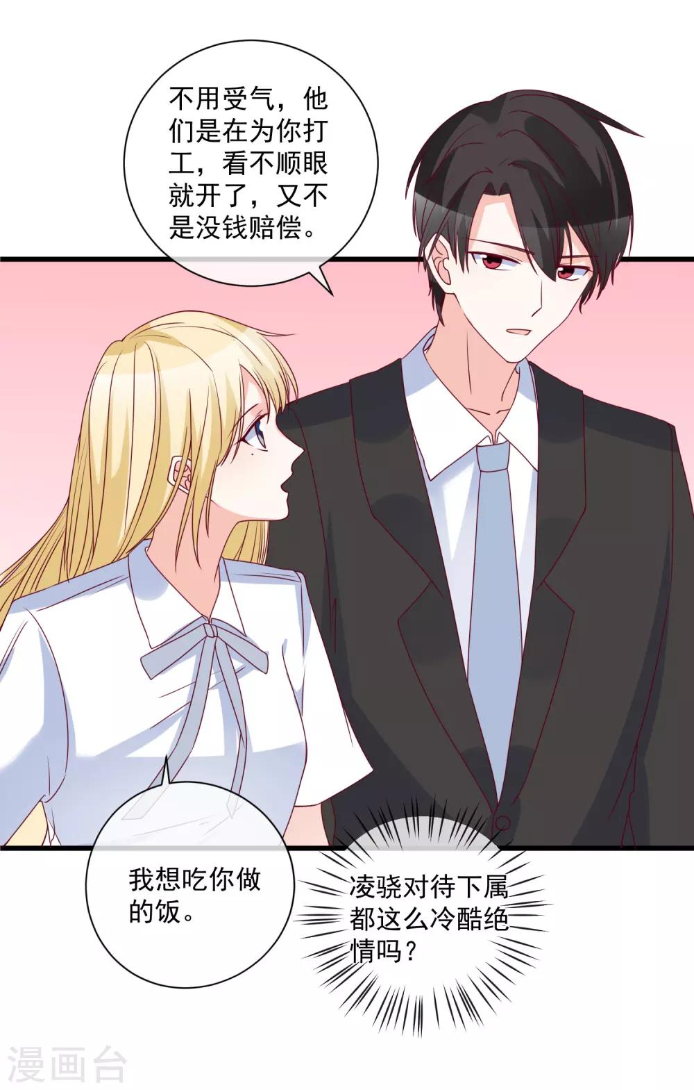 第86话 看不惯就开除10