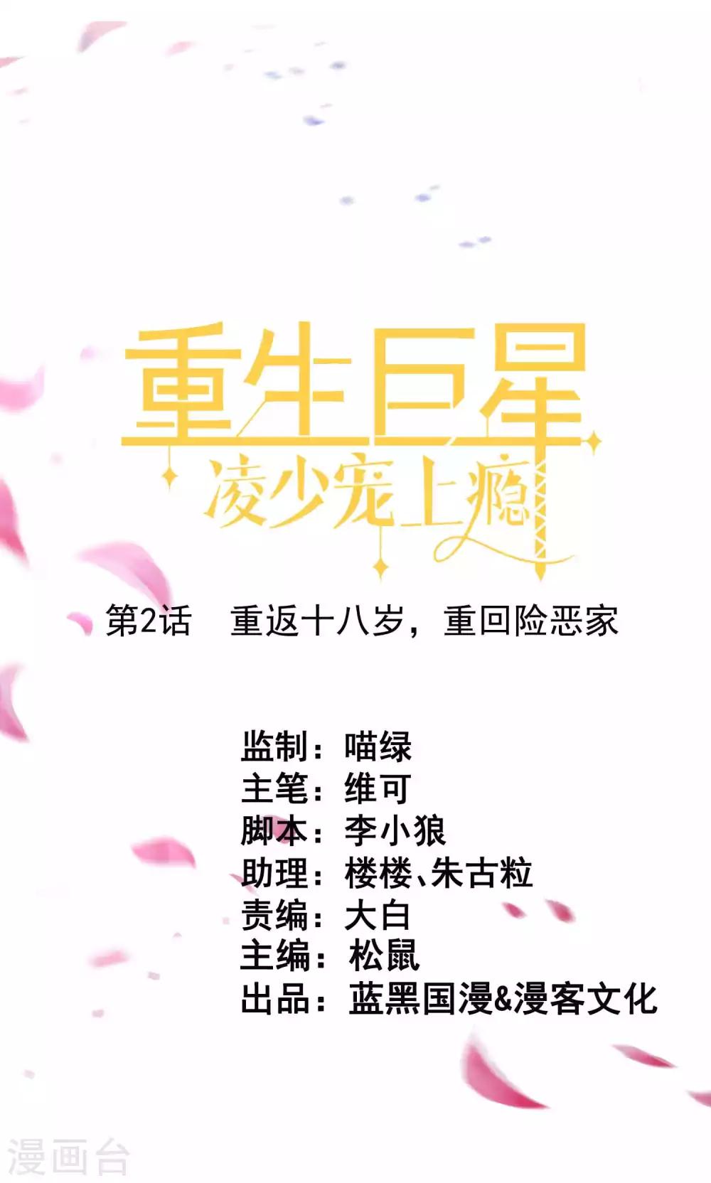 第2话 重返十八岁，重回险恶家0