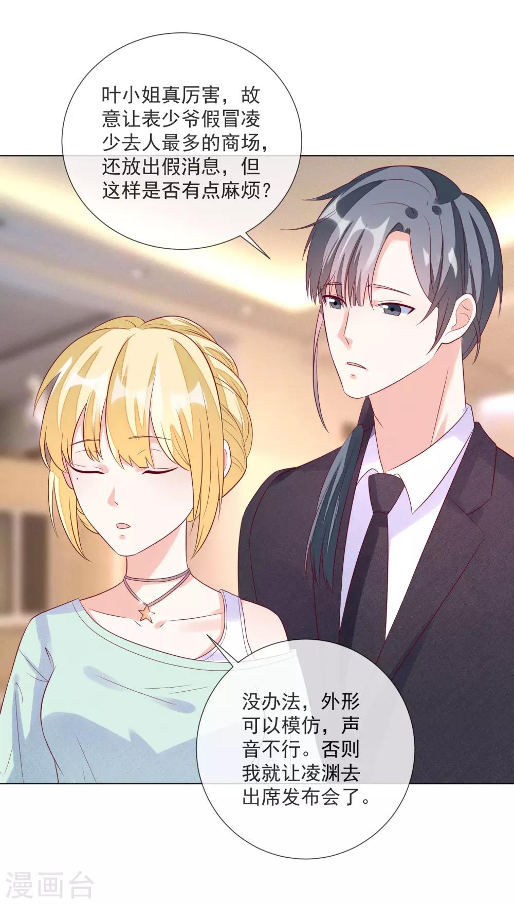 第106话 假冒凌骁19