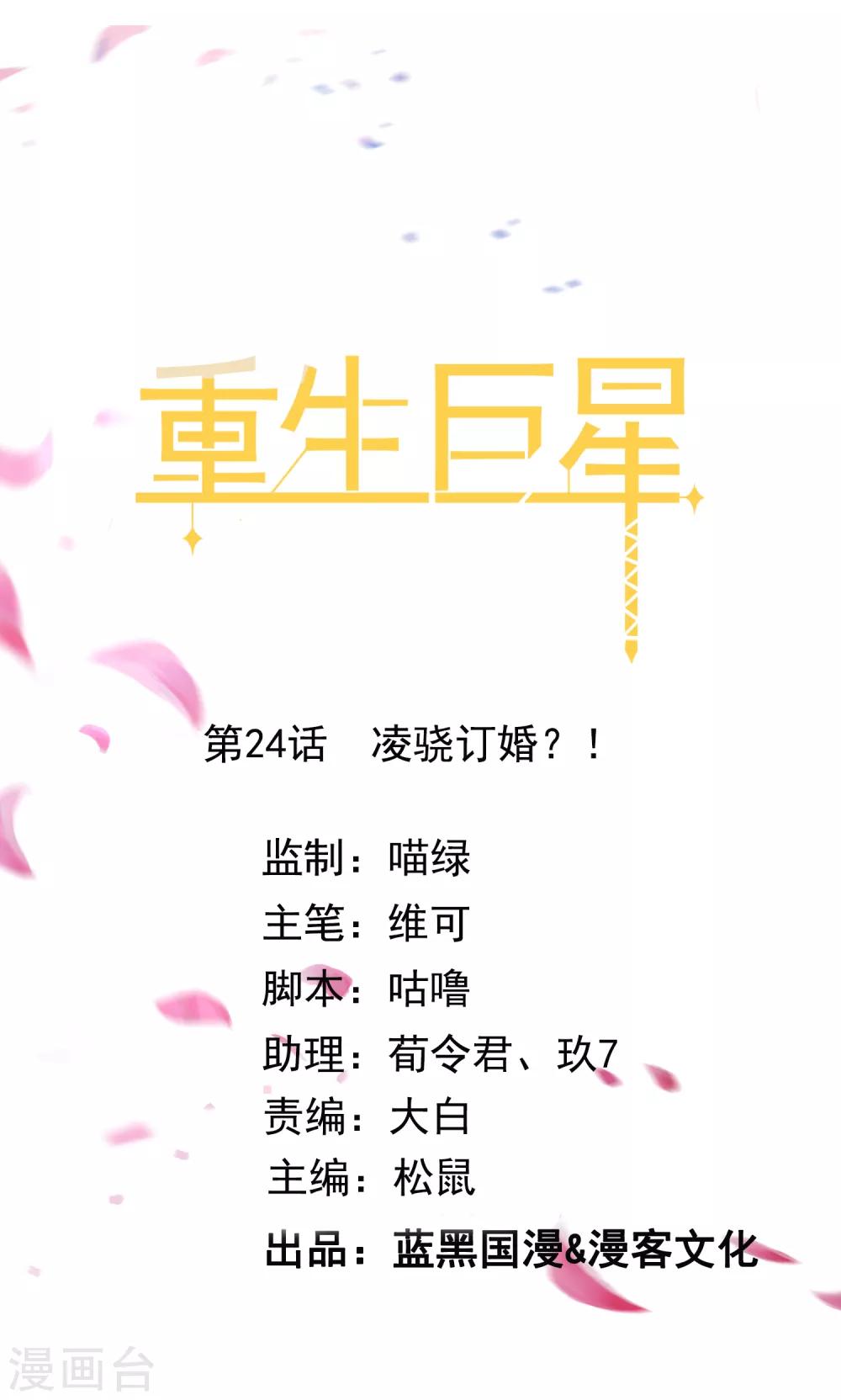 第24话 凌骁订婚？0