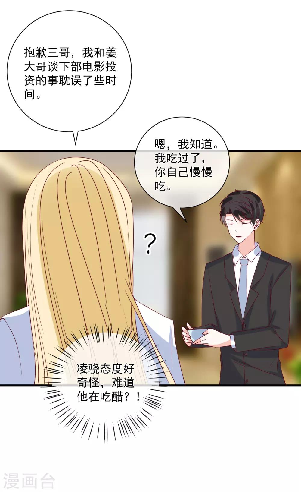 第87话 出道听我的10