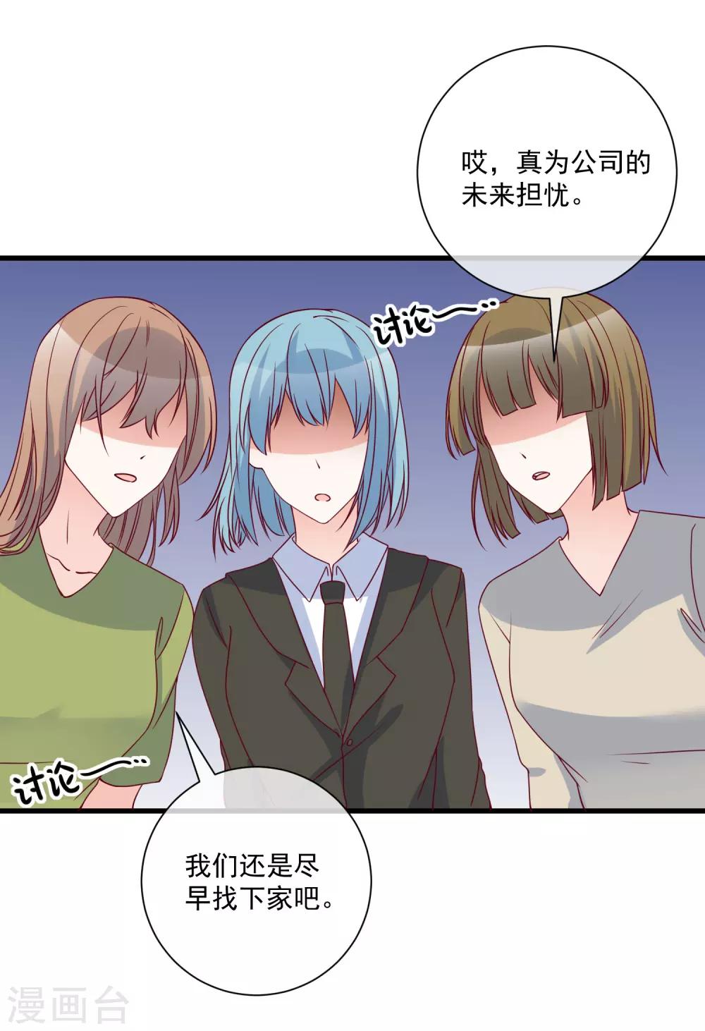 第86话 看不惯就开除4