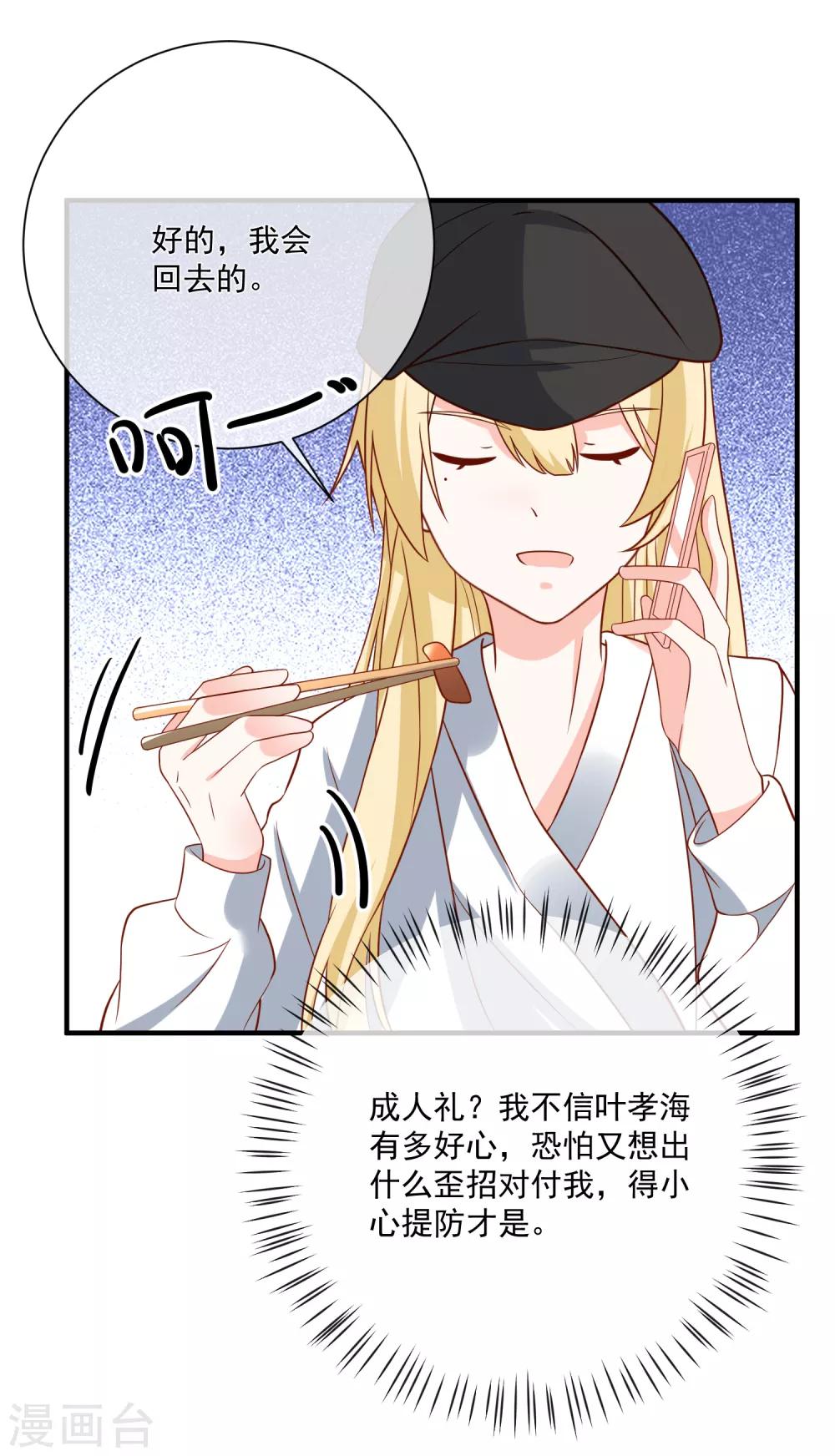 第38话 萌妹降临3