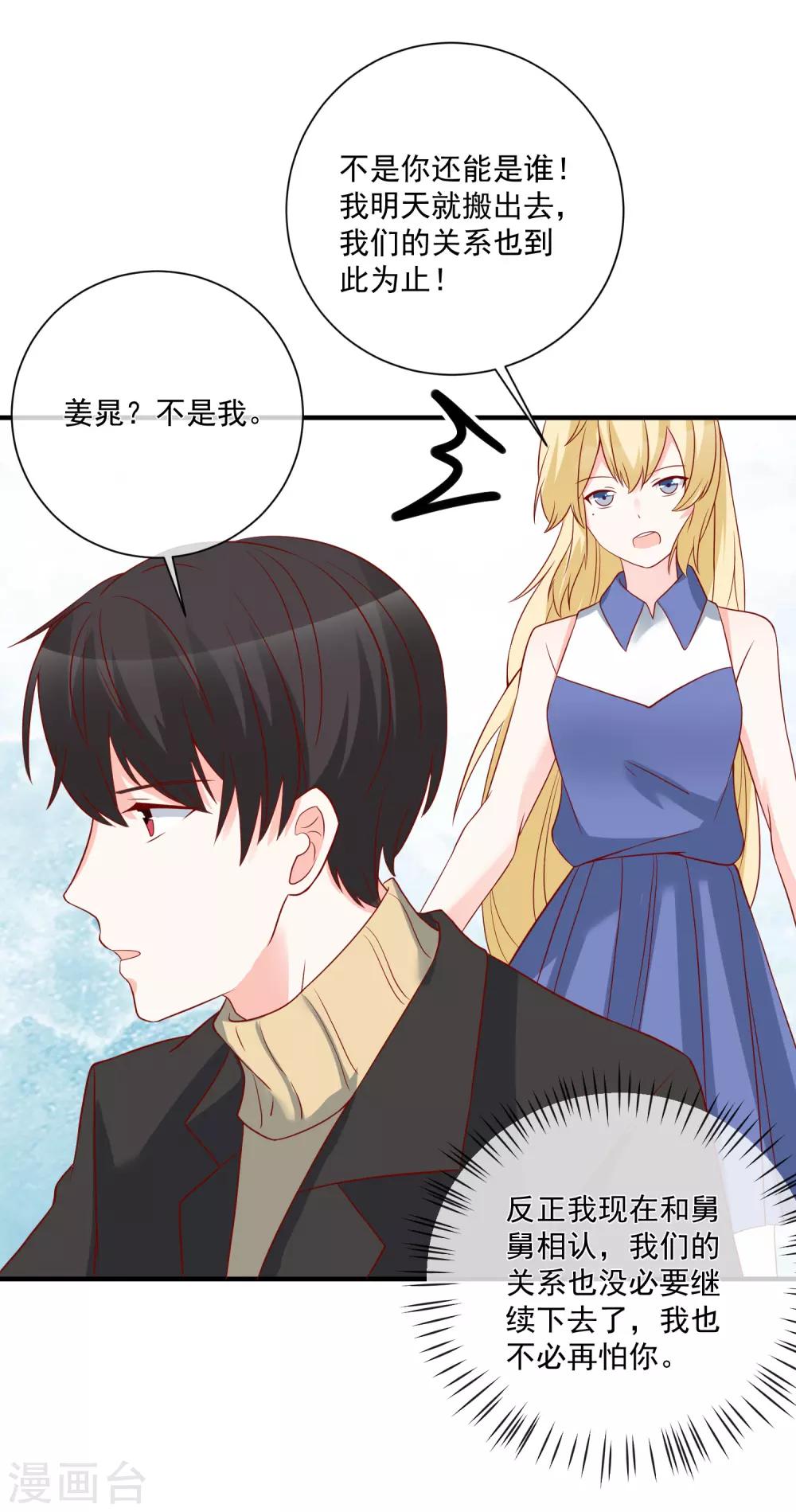 第49话 我是你舅舅34