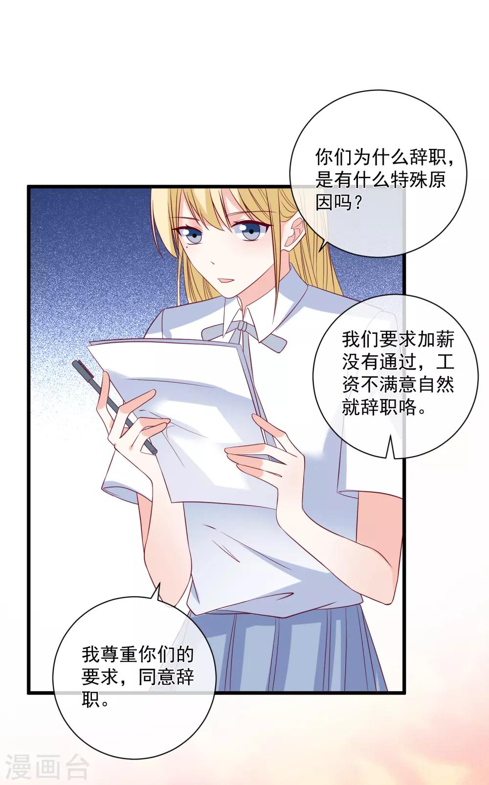 第86话 看不惯就开除21