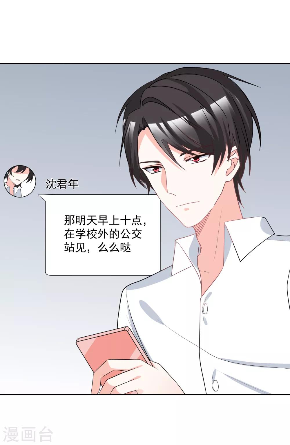 第23话 君年哥哥么么哒27