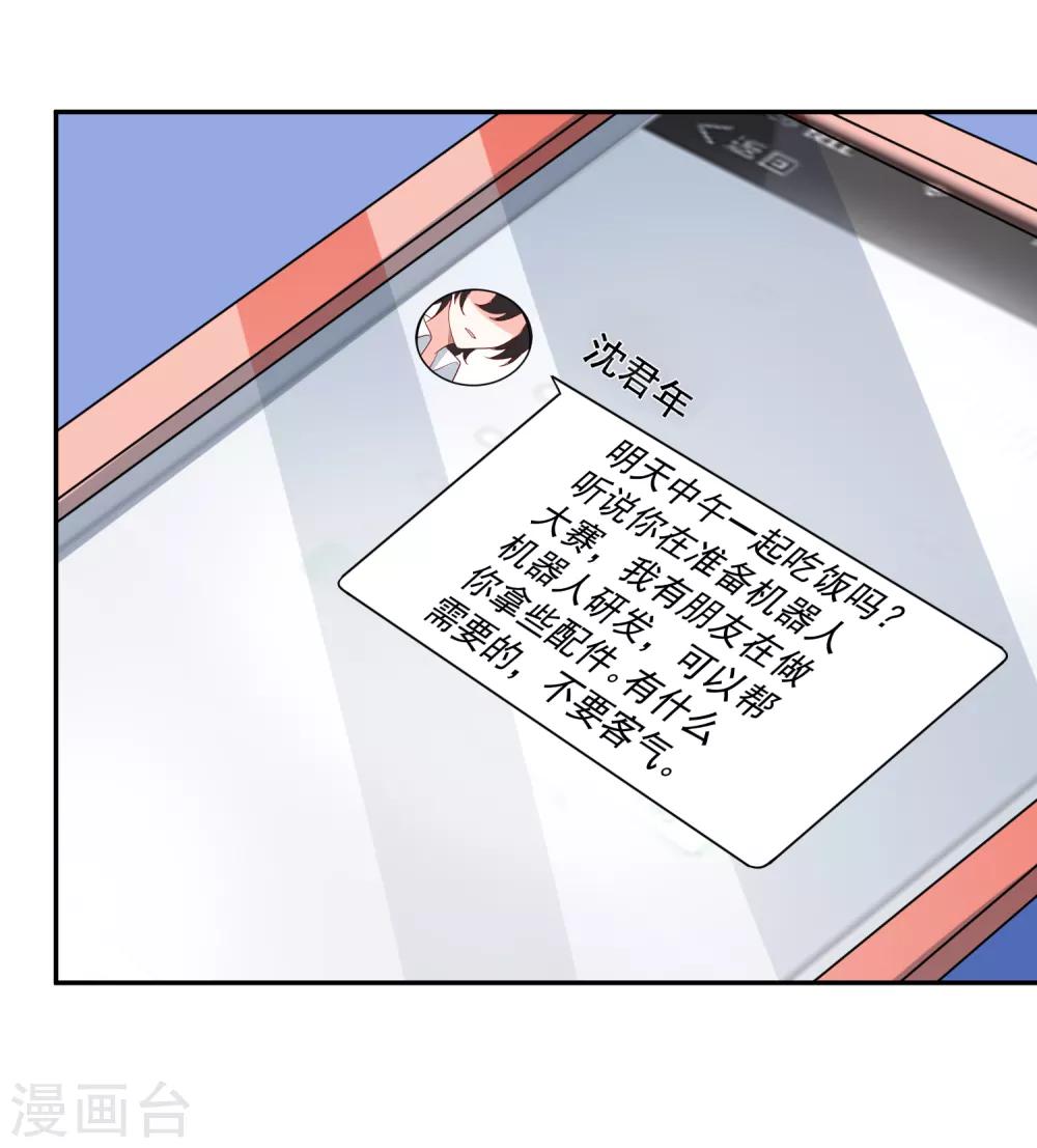 第23话 君年哥哥么么哒16
