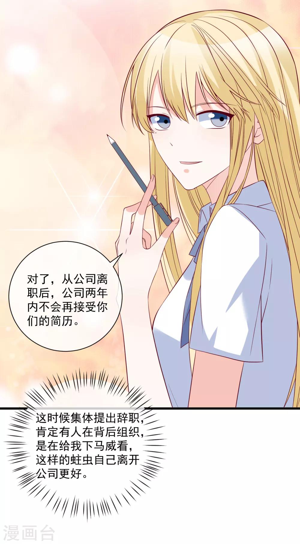 第86话 看不惯就开除22