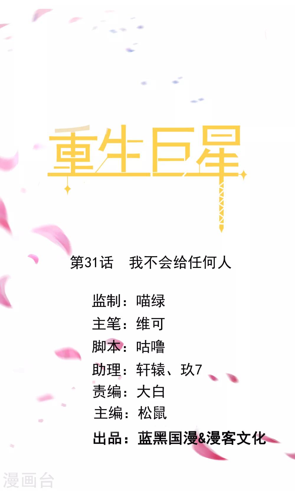 第31话 我不会给任何人0