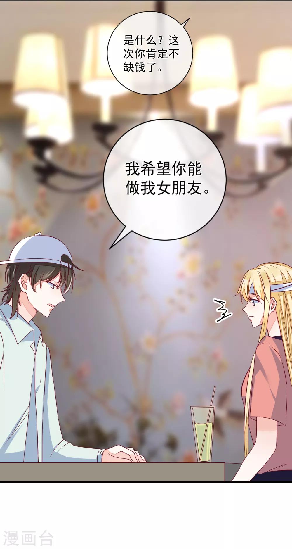 第101话 做我女朋友28
