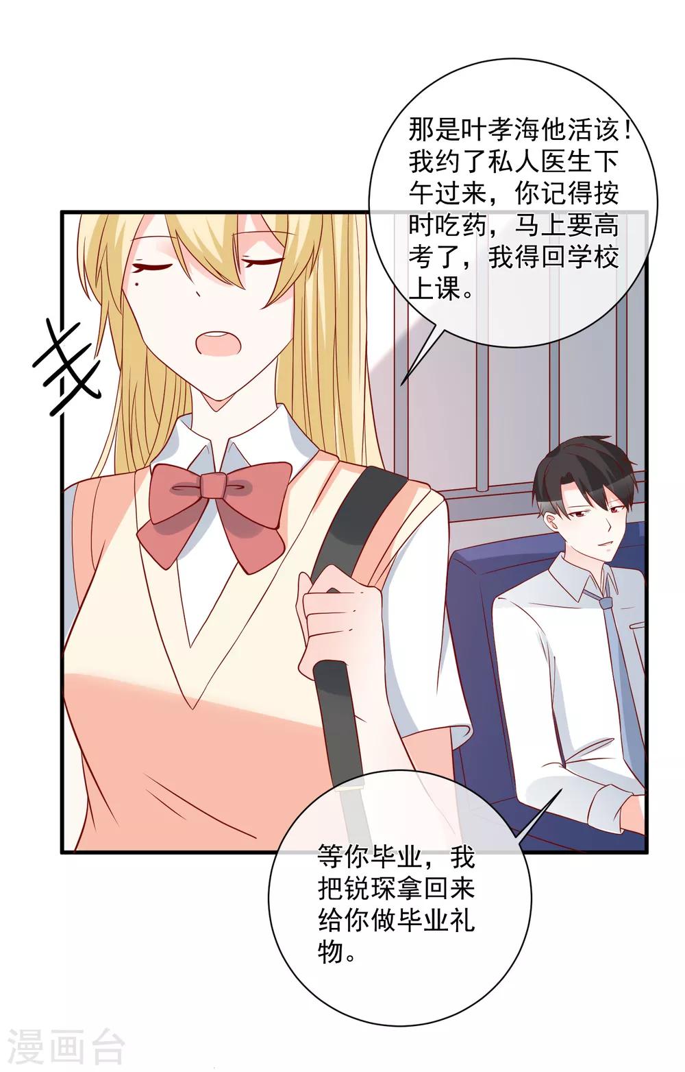 第57话 我会自己拿回来26
