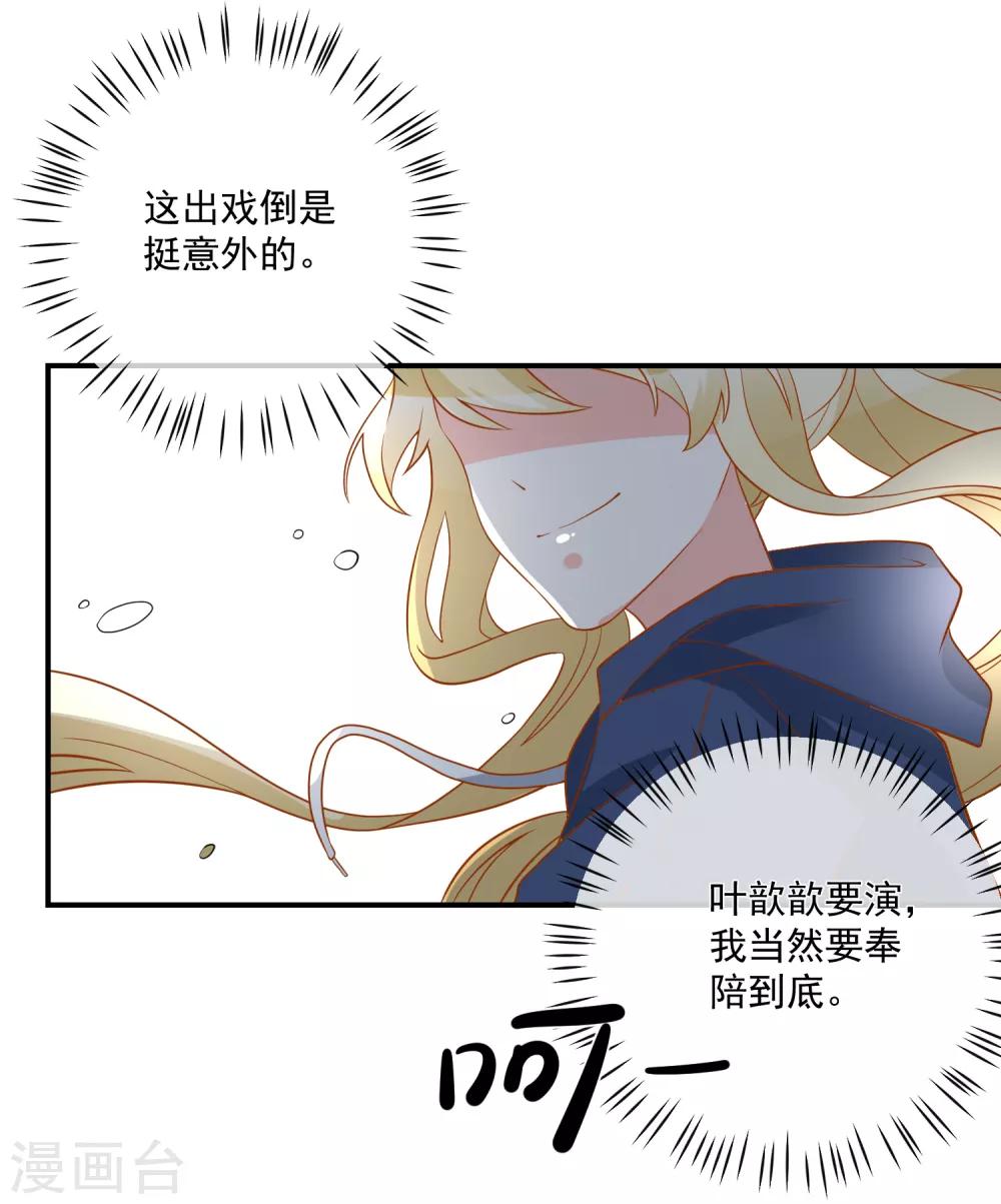 第30话 叶歆歆的算计15