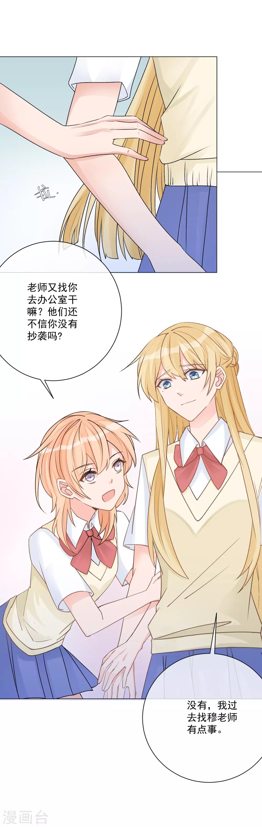 第11话 虚假姐妹情！5