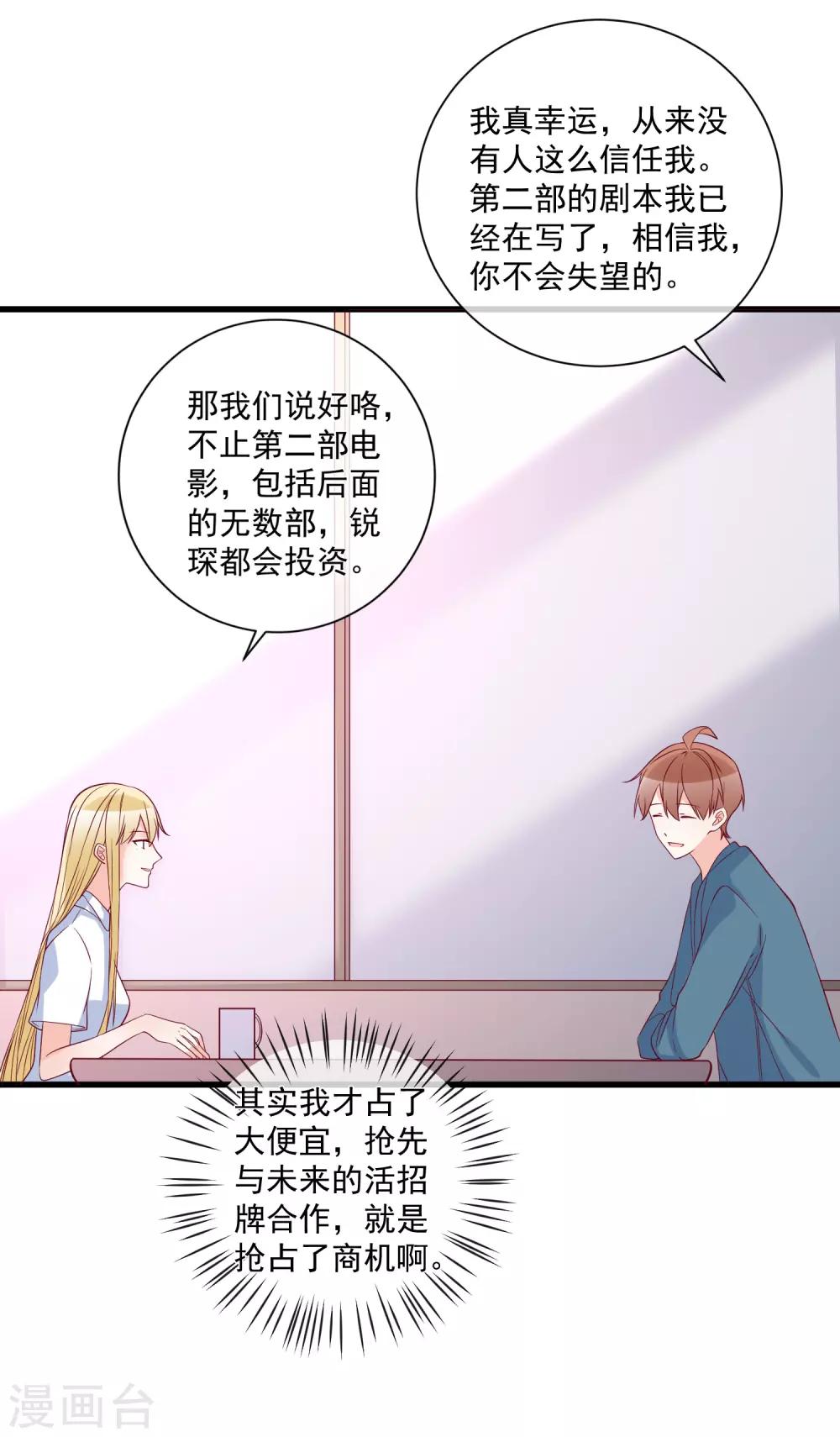 第86话 看不惯就开除28
