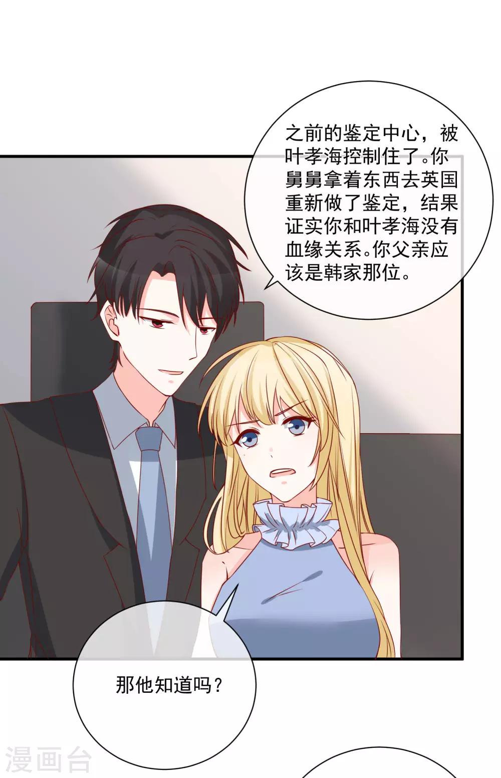 第71话 亲生父亲31